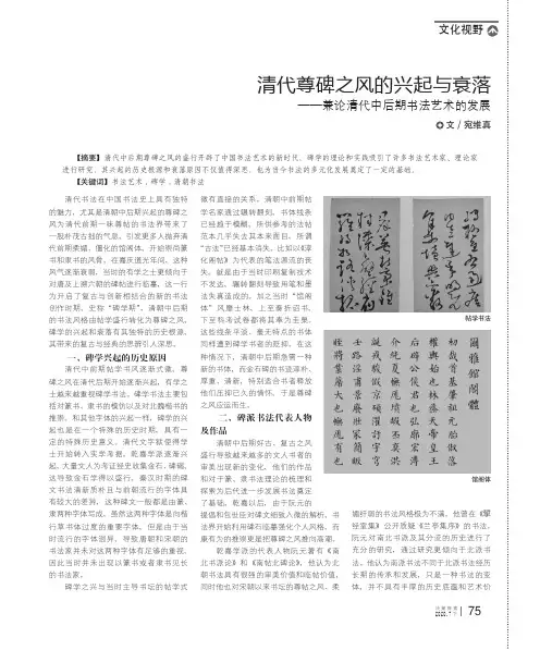 清代尊碑之风的兴起与衰落——兼论清代中后期书法艺术的发展