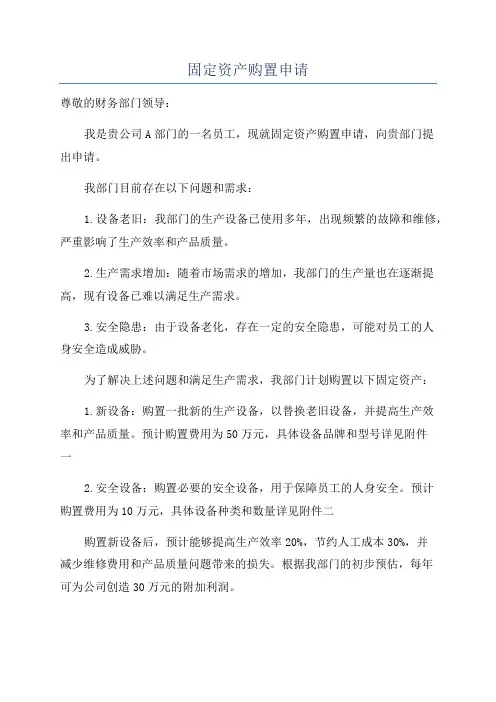 固定资产购置申请