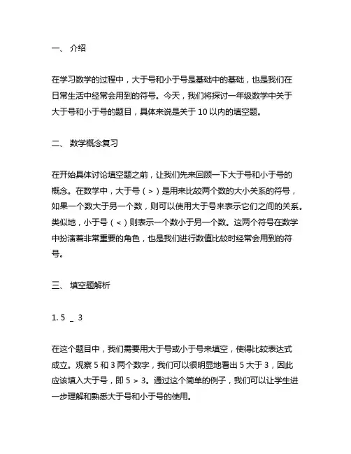 一年级数学大于号小于号题10以内的填空
