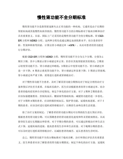 慢性肾功能不全分期标准