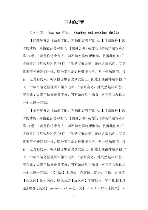 口才的拼音
