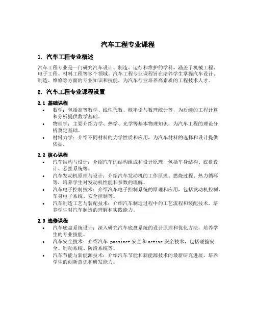 汽车工程专业课程