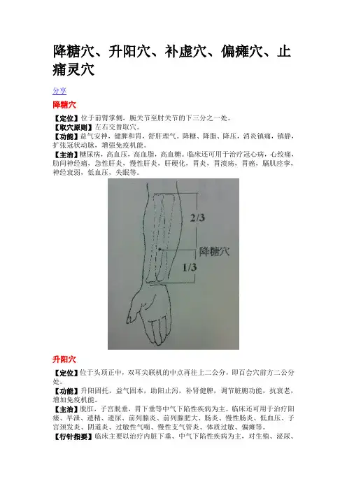 降糖穴