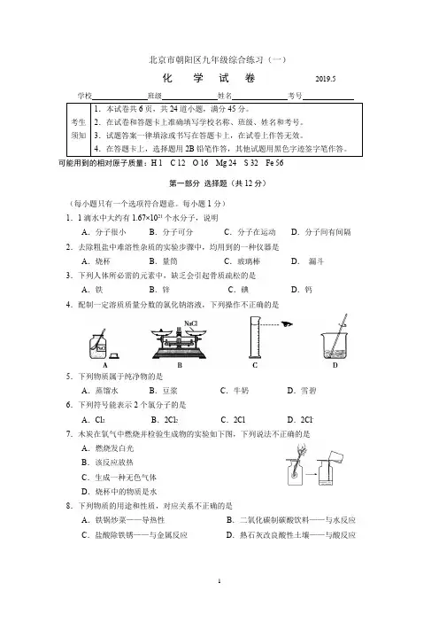 2019朝阳初三化学一模