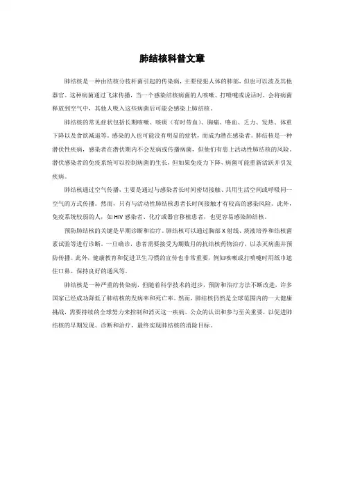 肺结核科普文章