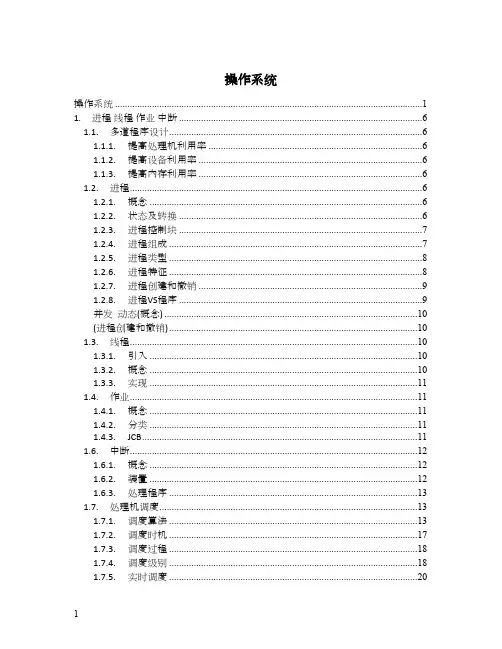 操作系统思维导图版