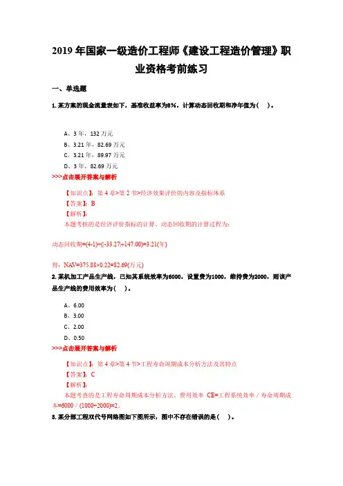 一级造价工程师《建设工程造价管理》复习题集(第674篇)