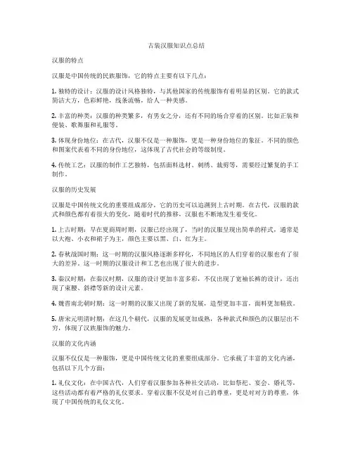 古装汉服知识点总结