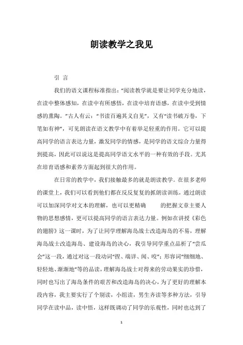 朗读教学之我见