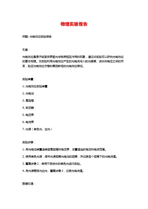 物理实验报告