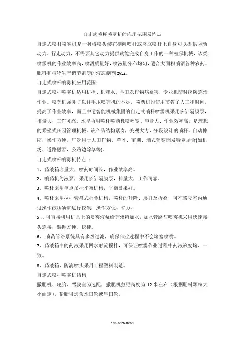 自走式喷杆喷雾机的应用范围及特点