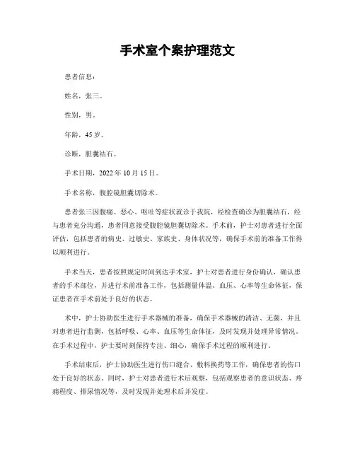 手术室个案护理范文