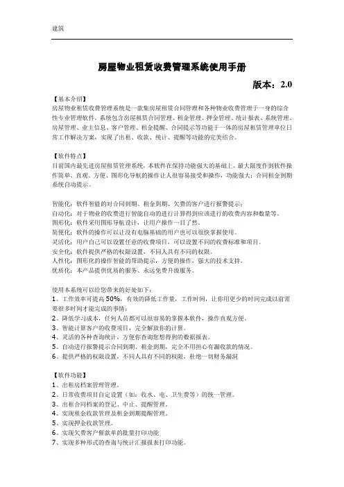房屋租赁管理系统简介