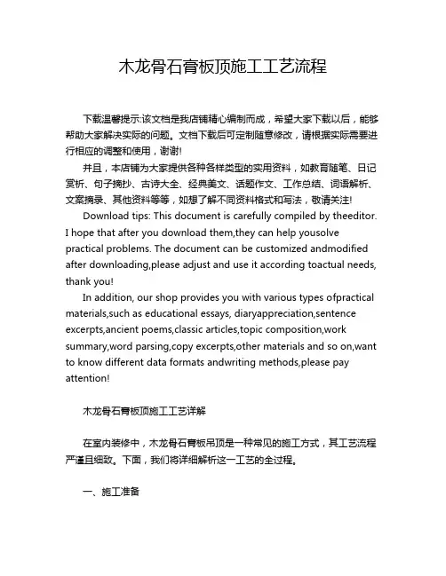 木龙骨石膏板顶施工工艺流程
