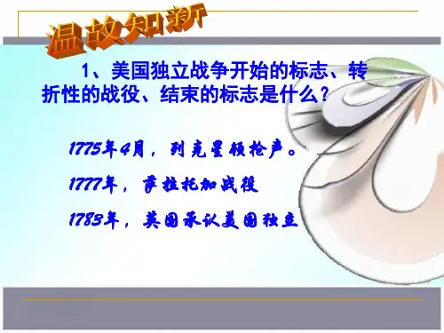 第18课 美国南北战争 课件