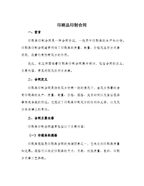 印刷品印制合同