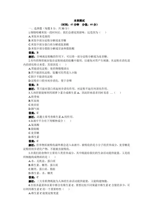 最新人教课标版七年级生物下册第2章《人体的营养》本章测试