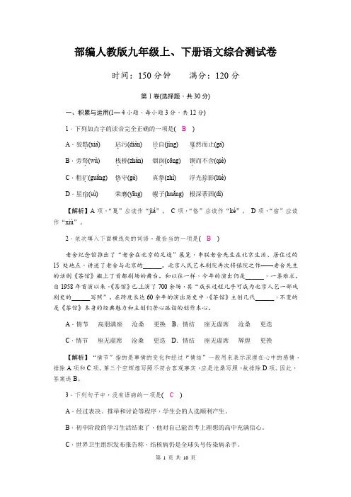 部编人教版九年级上、下册语文综合测试卷(含答案)