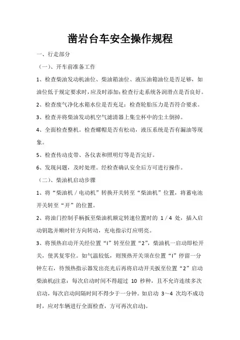 凿岩台车安全操作规程