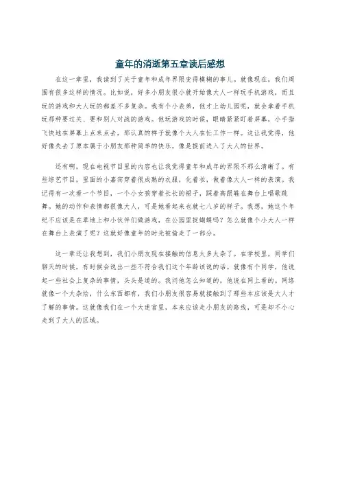 童年的消逝第五章读后感想