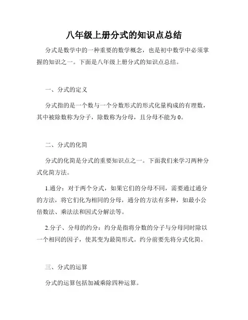 八年级上册分式的知识点总结