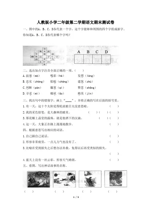 人教部编小学语文二年级下册期末测试卷(含答案)6