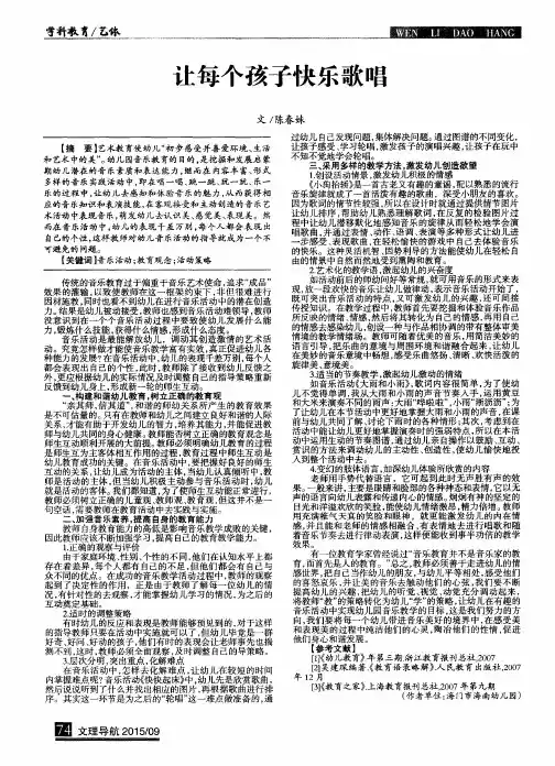 让每个孩子快乐歌唱