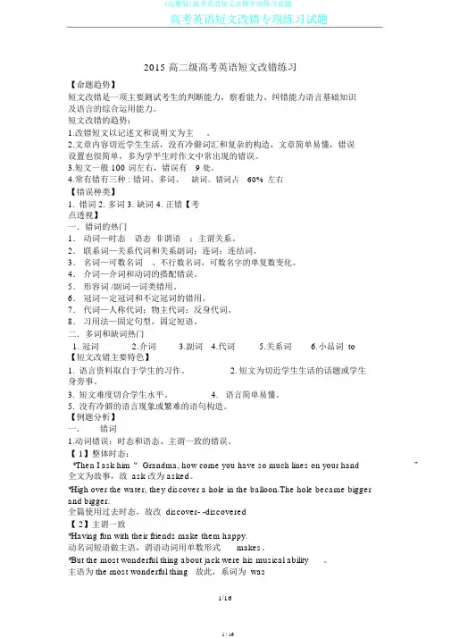 (完整版)高考英语短文改错专项练习试题