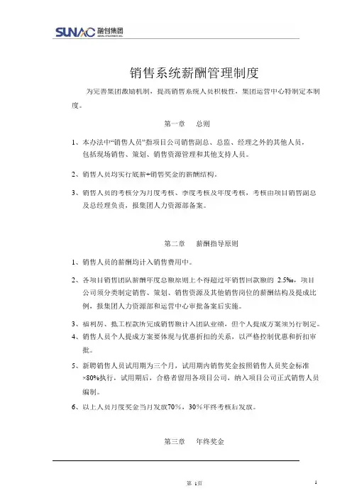 融创销售系统薪酬管理制度