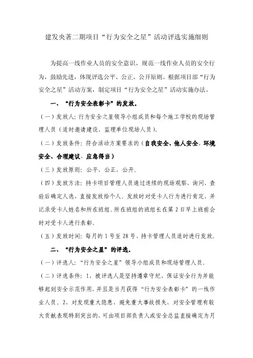 安全之星评选实施细则