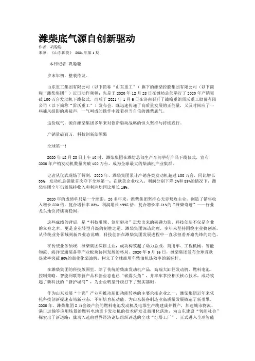 潍柴底气源自创新驱动