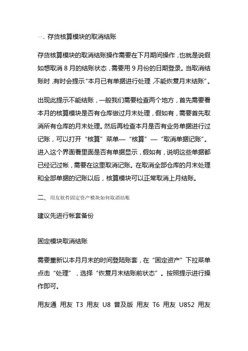 取消结账)