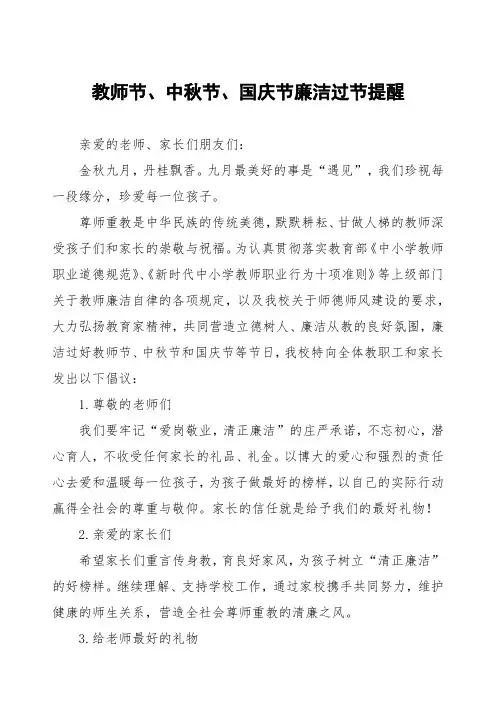 实验小学教师节、中秋节和国庆节廉洁过节倡议书7篇