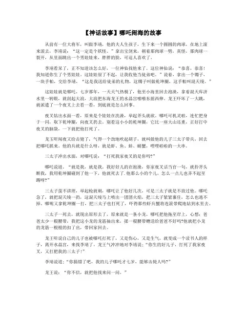 【神话故事】哪吒闹海的故事