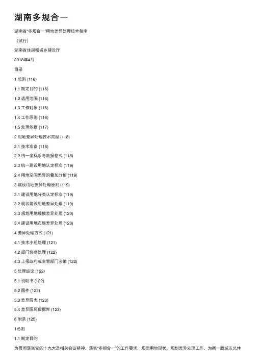 湖南多规合一
