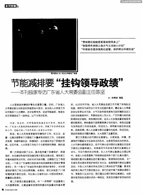 节能减排要“挂钩领导政绩”——本刊独家专访广东省人大常委会副主任陈坚