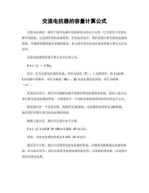 交流电抗器的容量计算公式
