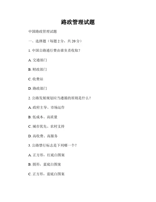 路政管理试题