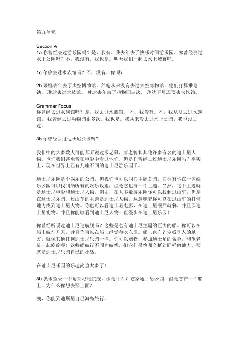 八年级下册英语课文翻译unit9