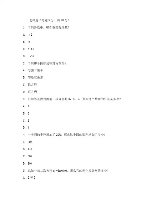 数学素养大赛试卷初中模板