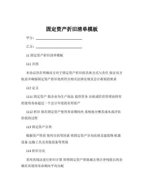 固定资产折旧清单模板