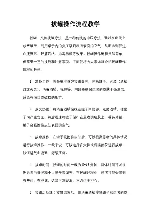 拔罐操作流程教学