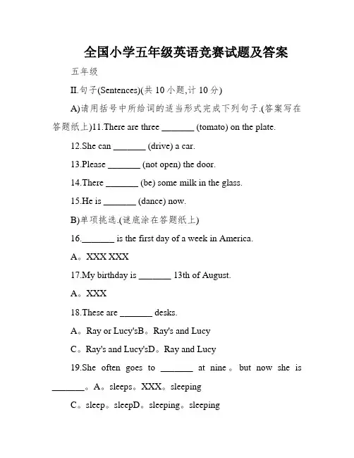 全国小学五年级英语竞赛试题及答案
