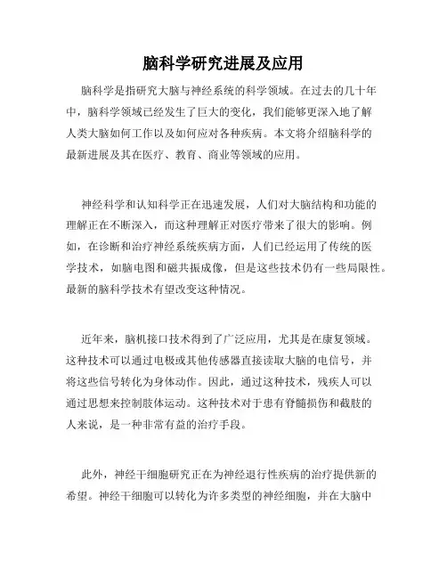 脑科学研究进展及应用