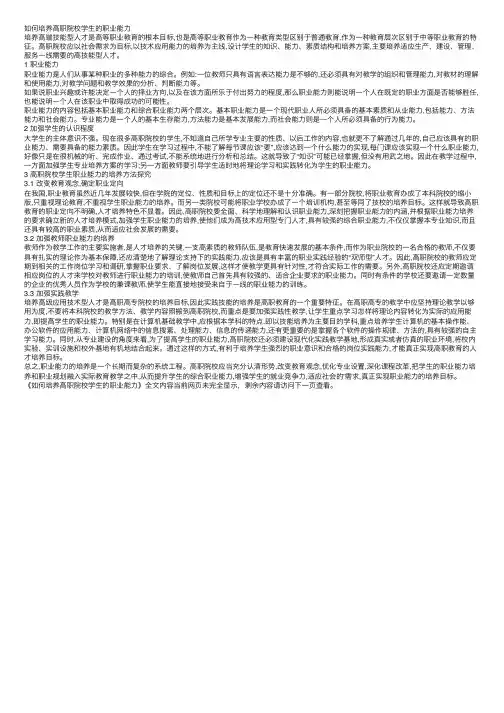 如何培养高职院校学生的职业能力
