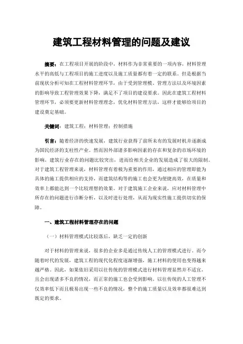 建筑工程材料管理的问题及建议