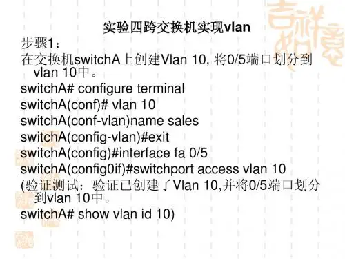 计算机网络实验 实验四 跨交换机实现vlan