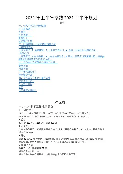 TOB销售年终总结规划模版(万能模版)