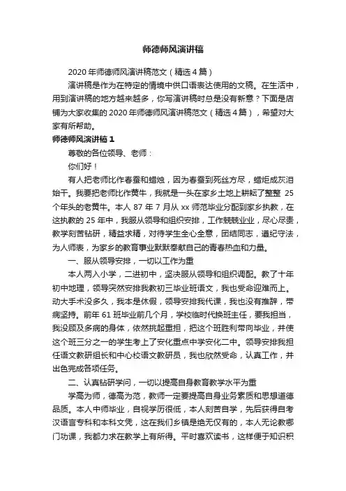 师德师风演讲稿
