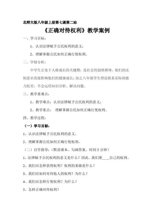 正确对待权利